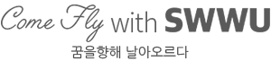 Come fly with SWWU 꿈을향해 날아오르다_수원여대
