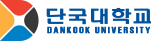 단국대학교