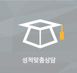 동서울대학교 입학상담 솔루션