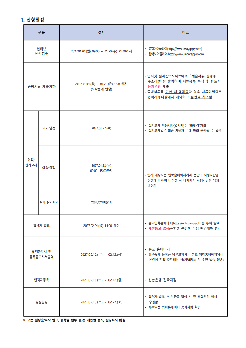 전형일정